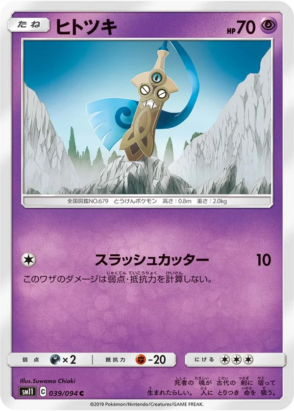 ヒトツキ #39/94