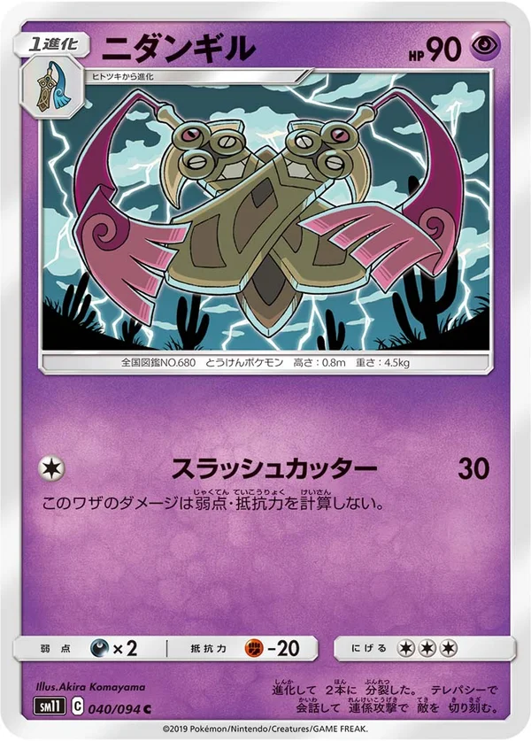 ニダンギル #40/94