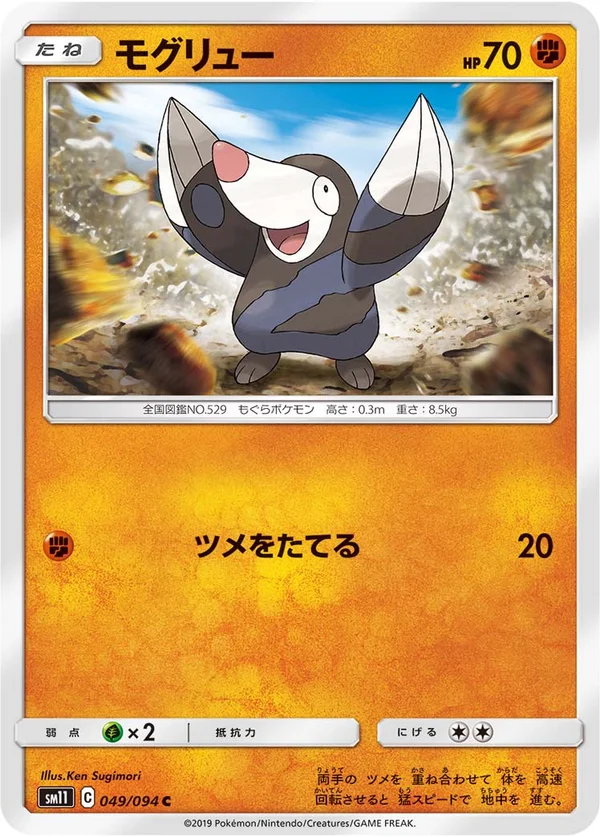モグリュー #49/94