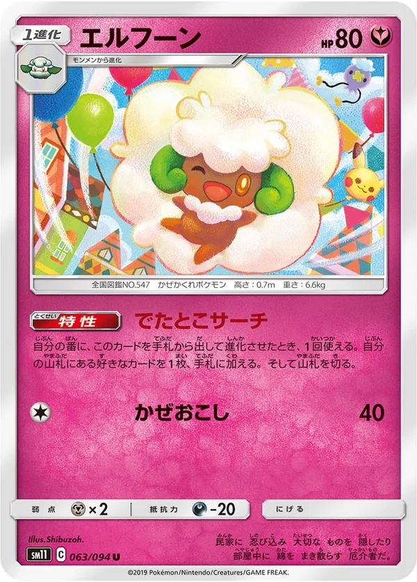 エルフーン #63/94