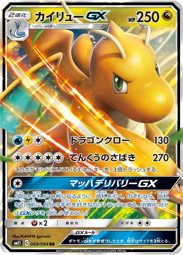 カイリューGX #69/94