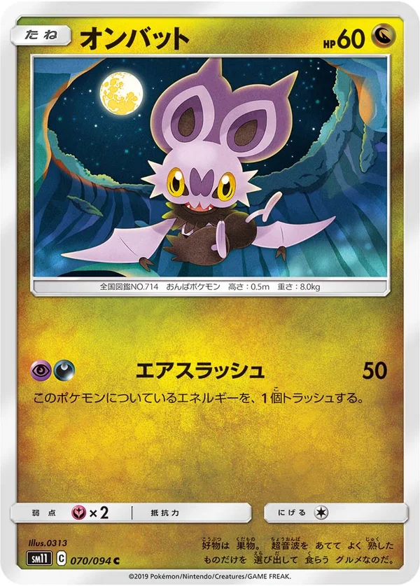 オンバット #70/94