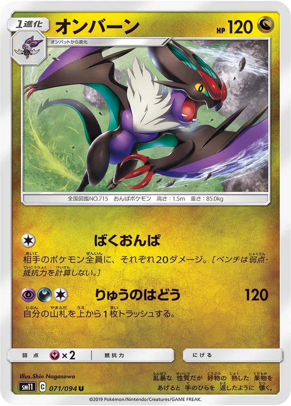 オンバーン #71/94