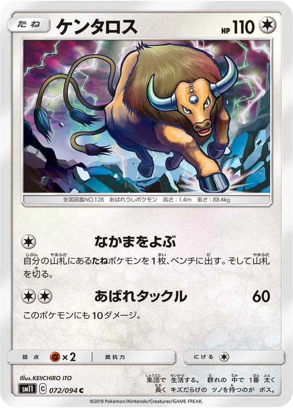 ケンタロス #72/94