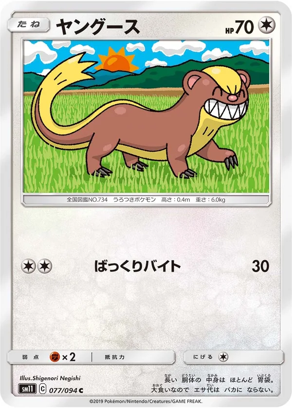 ヤングース #77/94