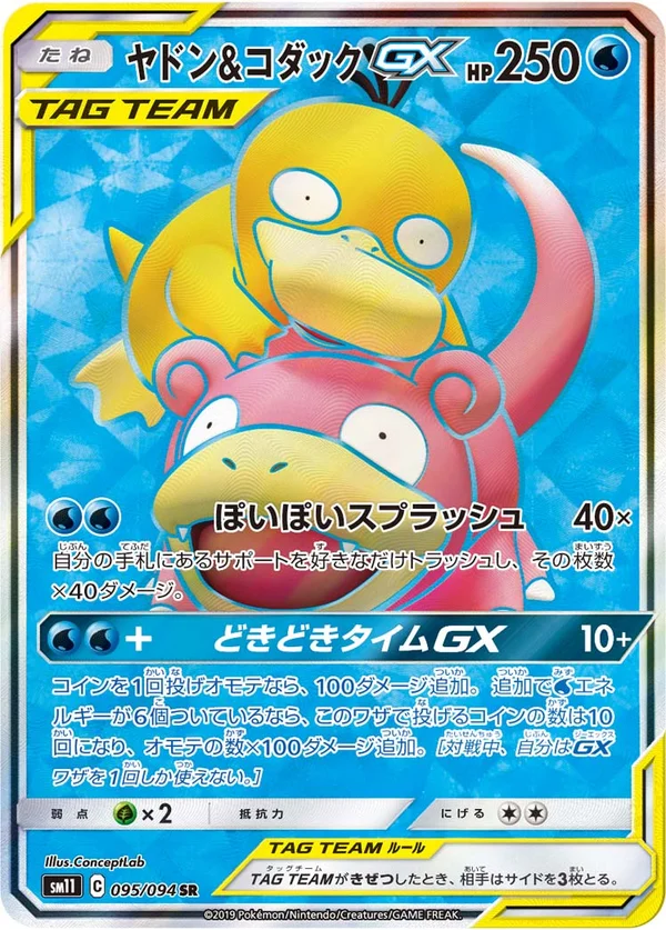 ヤドン&コダックGX #95/94