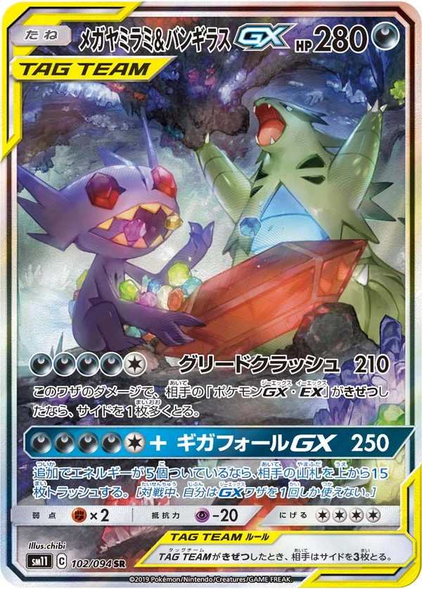 メガヤミラミ&バンギラスGX #102/94