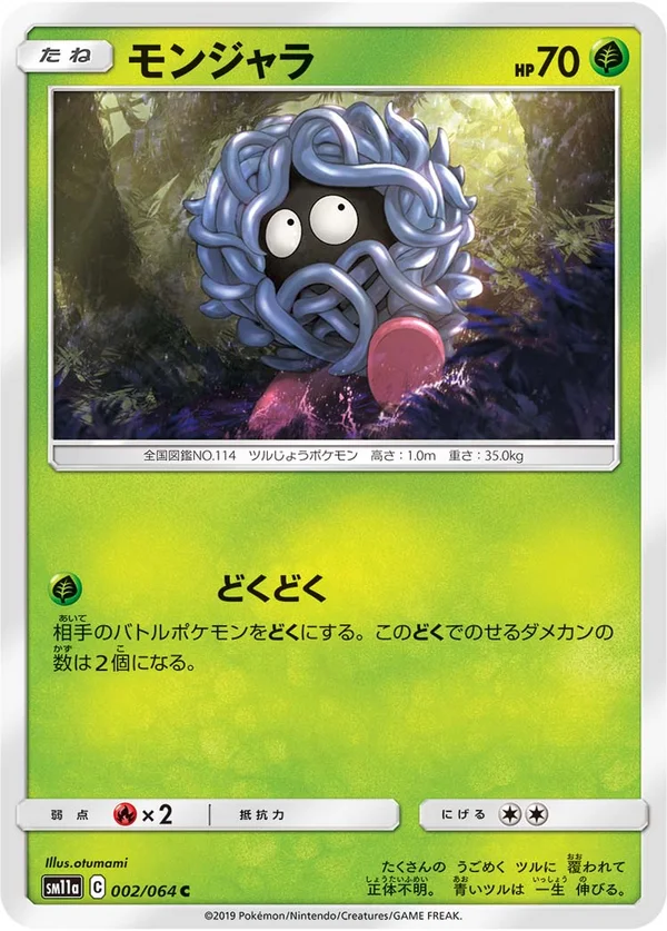 モンジャラ #2/64