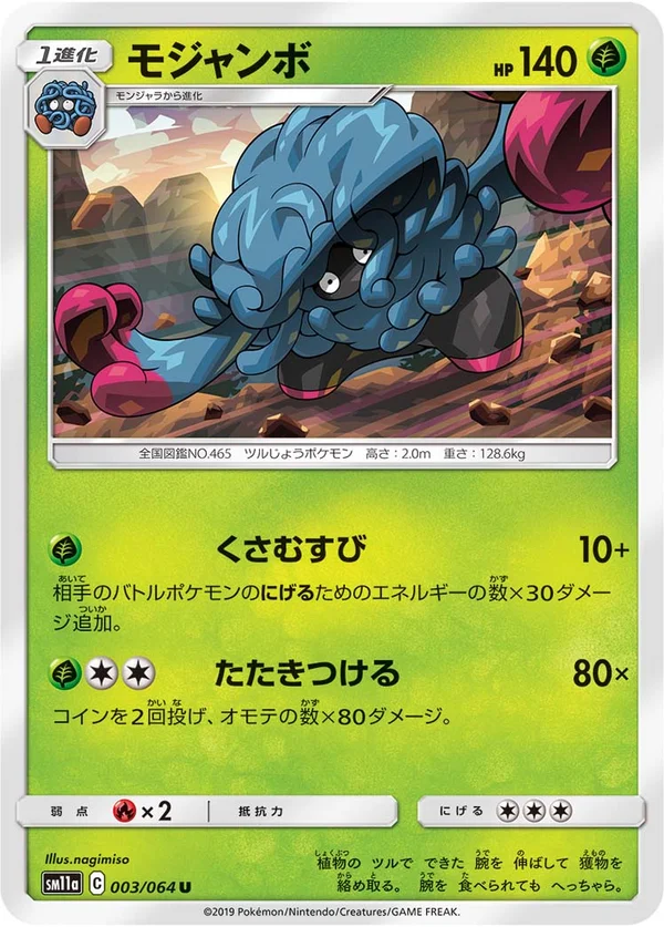 モジャンボ #3/64