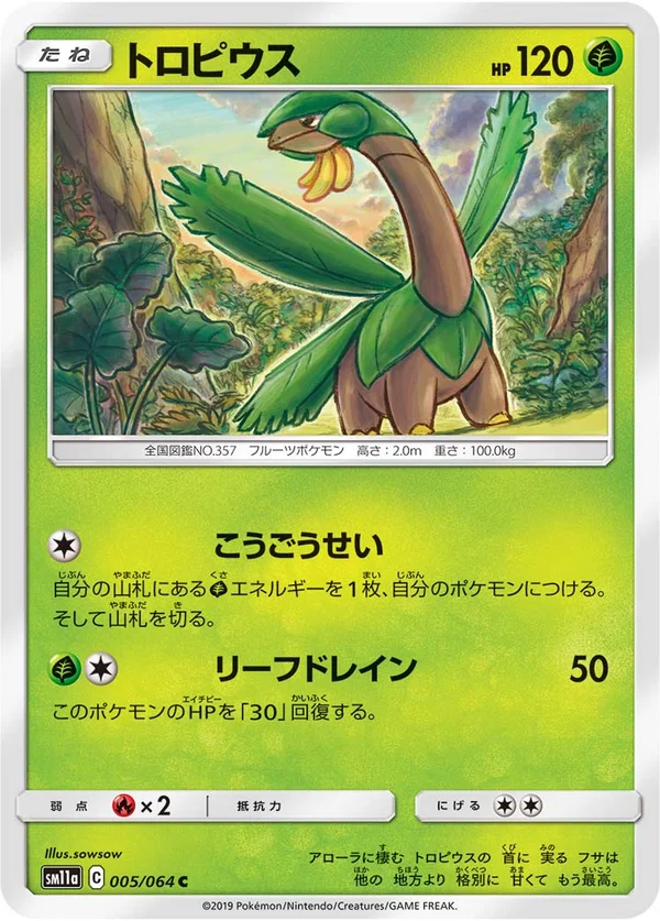 トロピウス #5/64