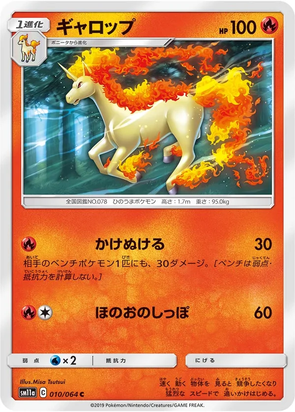 ギャロップ #10/64
