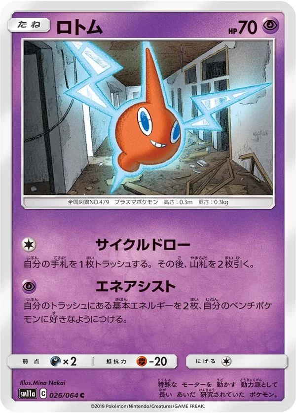 ロトム #26/64