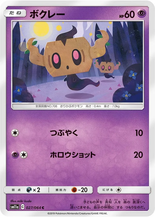 ボクレー #27/64