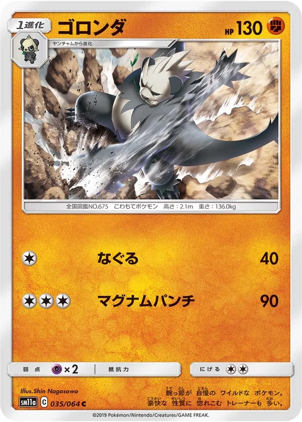 ゴロンダ #35/64