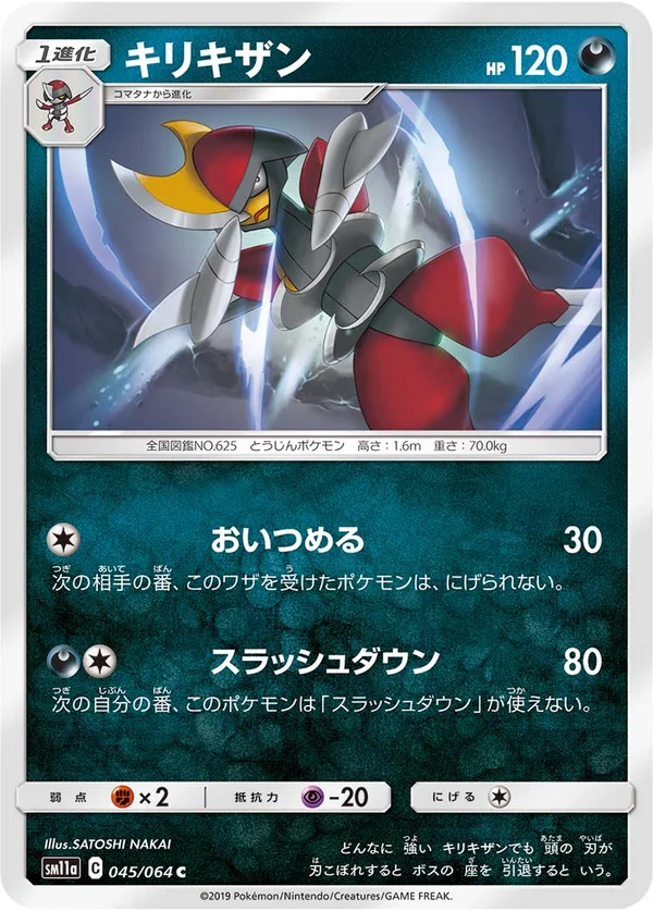 キリキザン #45/64