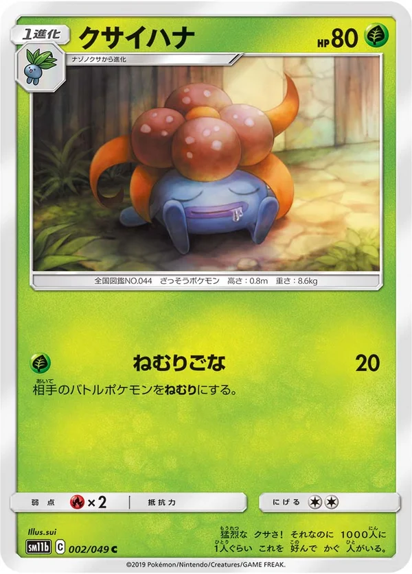 クサイハナ #2/49