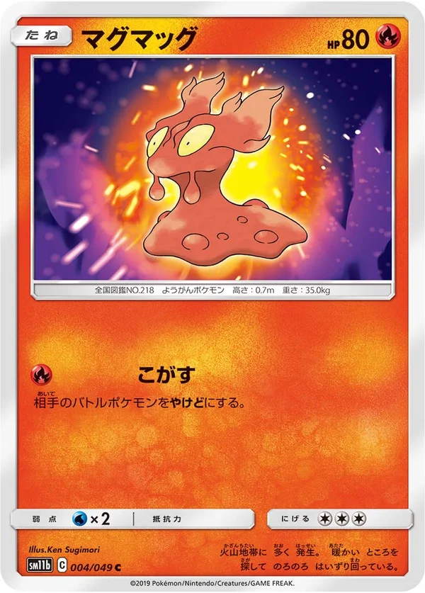 マグマッグ #4/49