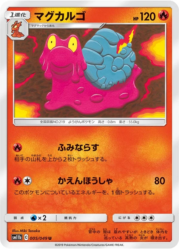 マグカルゴ #5/49