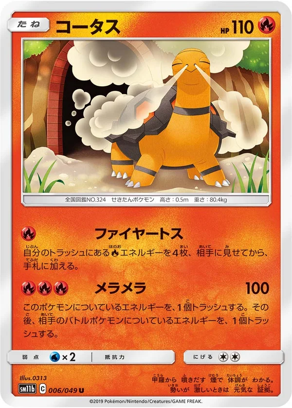 コータス #6/49