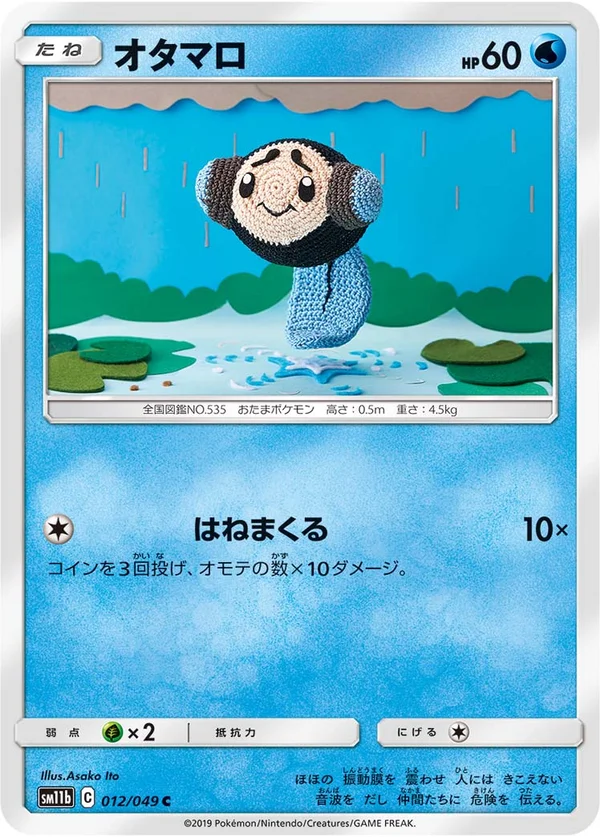 オタマロ #12/49