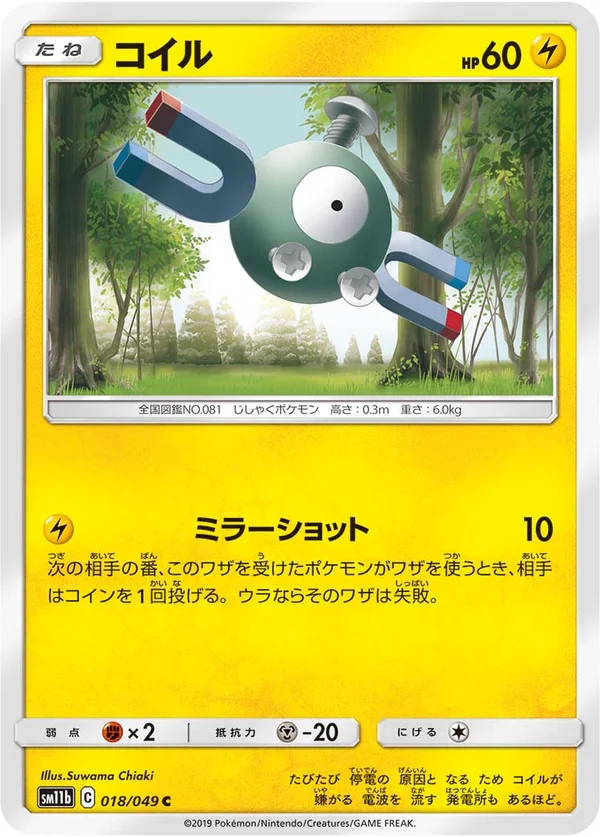 コイル #18/49