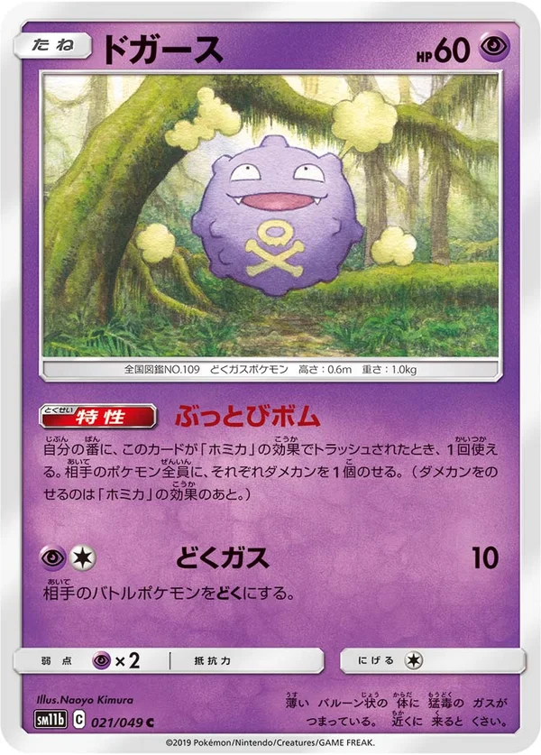 ドガース #21/49