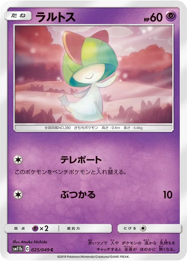 ラルトス #25/49