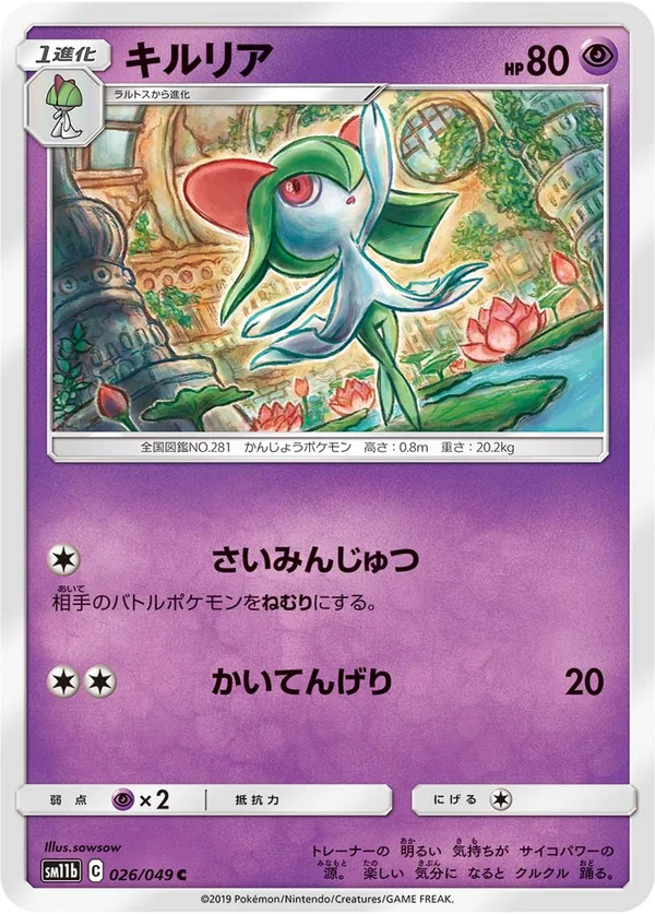 キルリア #26/49