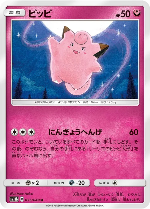 ピッピ #35/49
