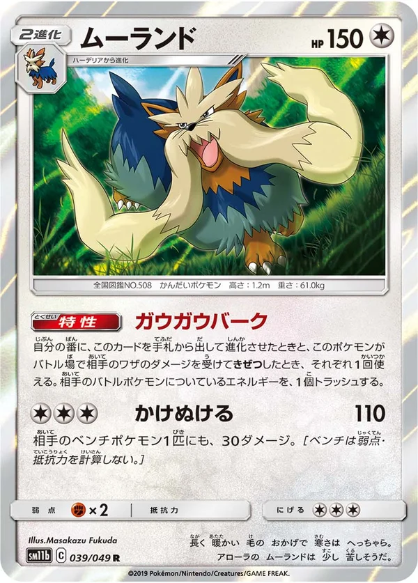 ムーランド #39/49
