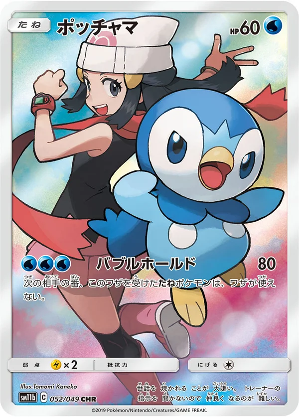 ポッチャマ #52/49