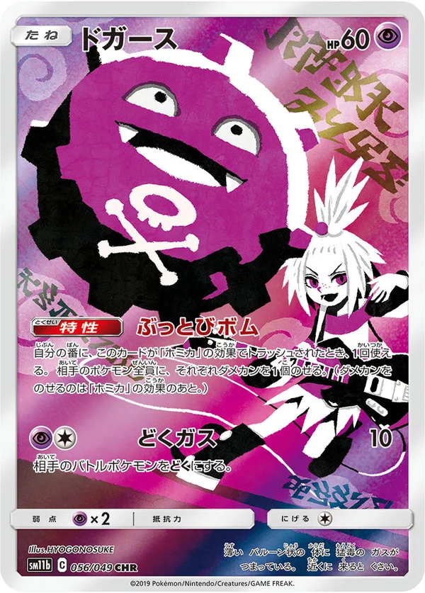 ドガース #56/49