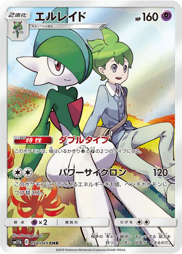 エルレイド #57/49