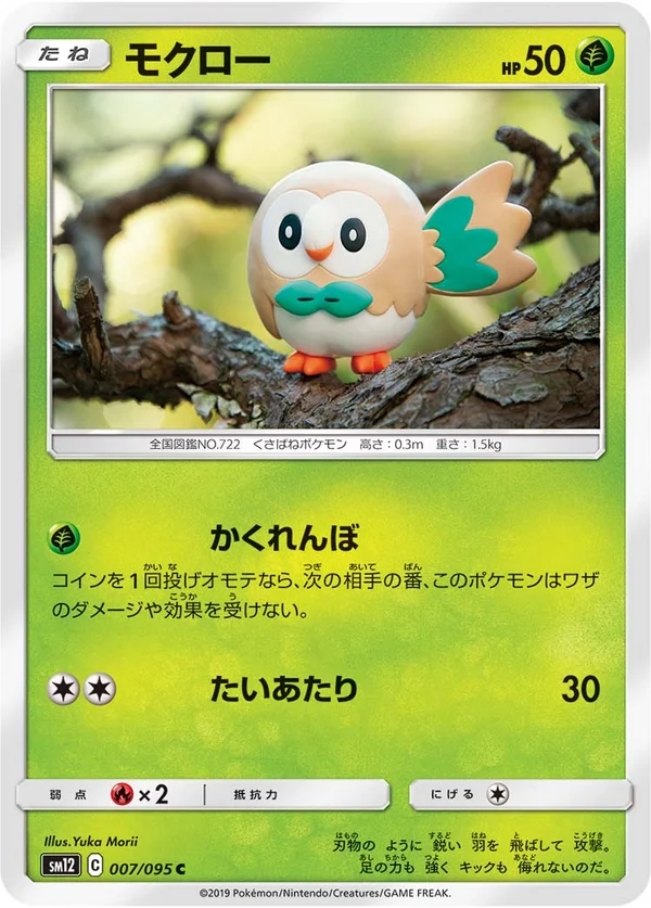 モクロー #7/95