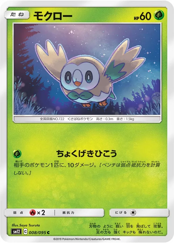 モクロー #8/95