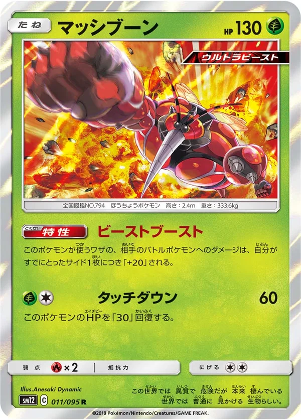 マッシブーン #11/95