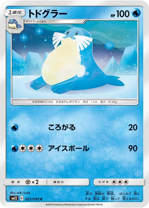 トドグラー #21/95