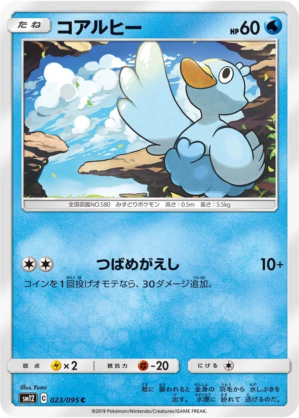 コアルヒー #23/95