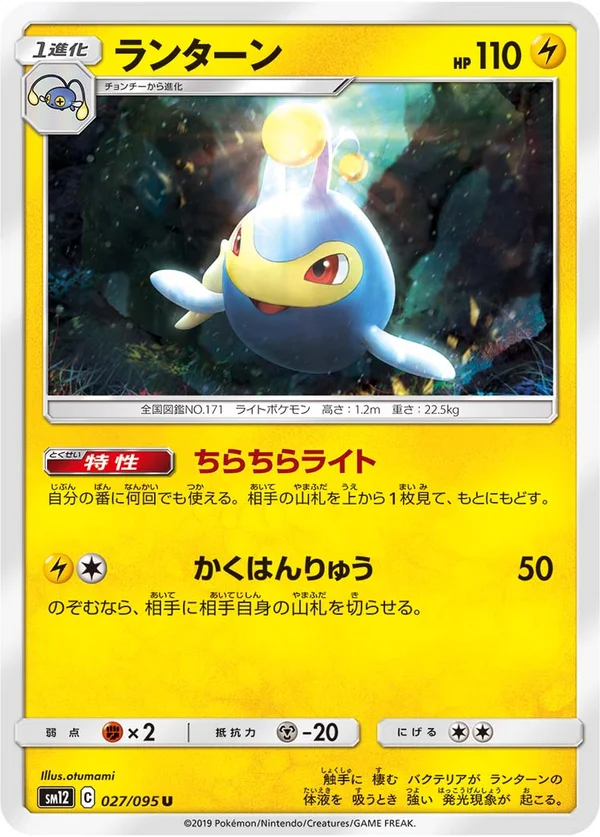 ランターン #27/95