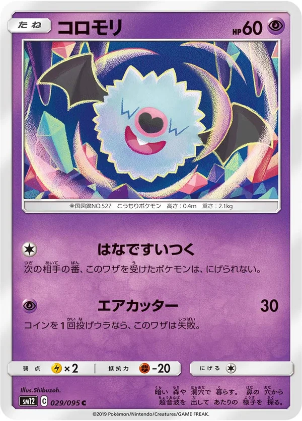 コロモリ #29/95