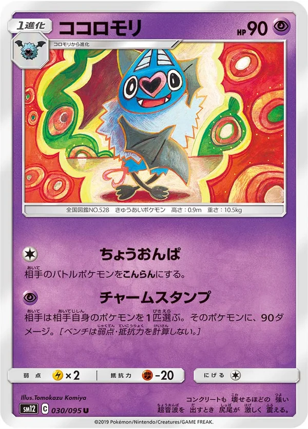 ココロモリ #30/95