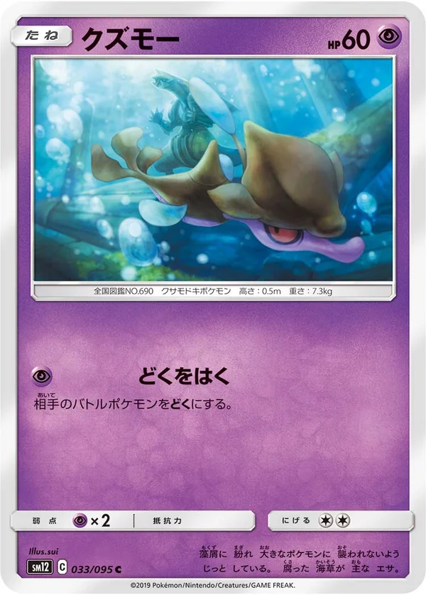 クズモー #33/95