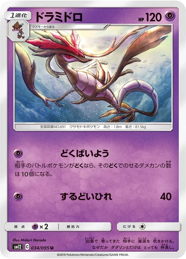 ドラミドロ #34/95