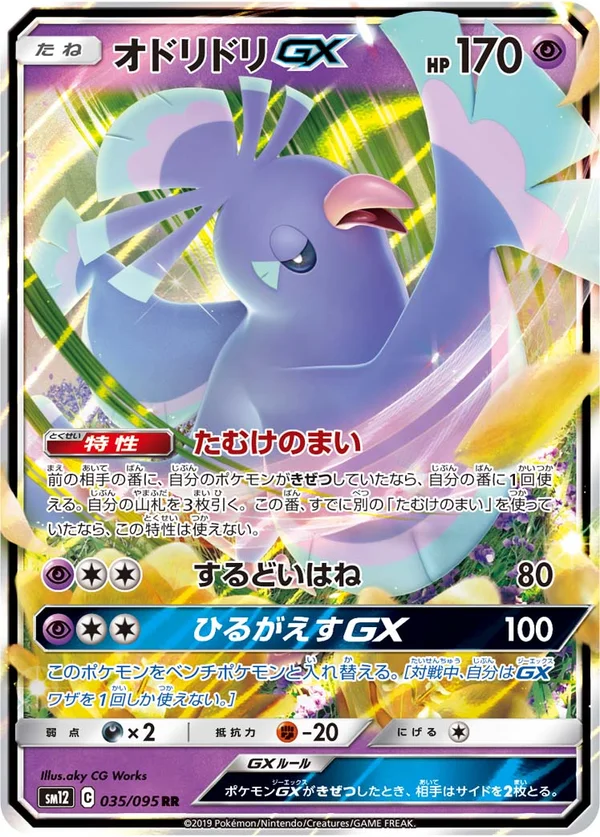 オドリドリGX #35/95