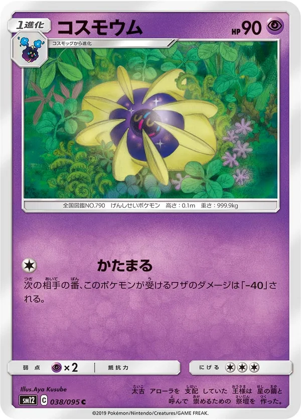 コスモウム #38/95