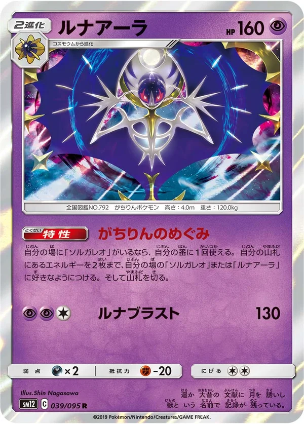 ルナアーラ #39/95