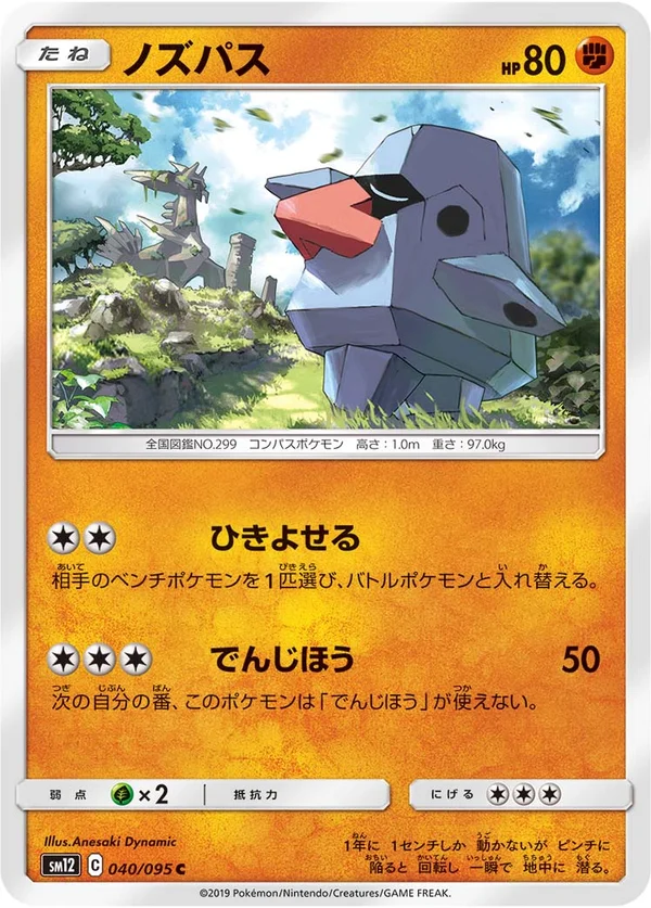 ノズパス #40/95