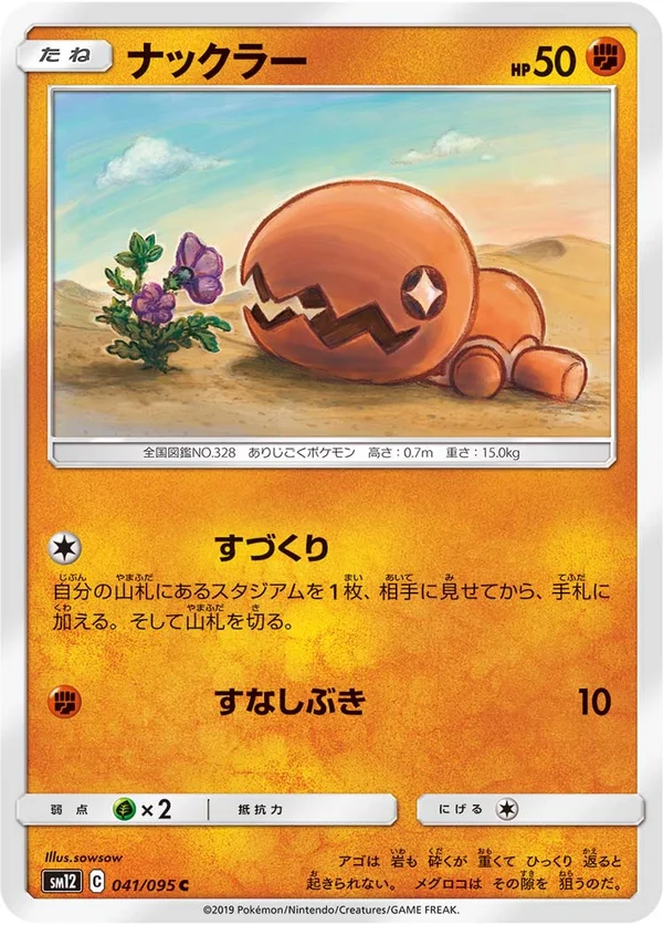 ナックラー #41/95