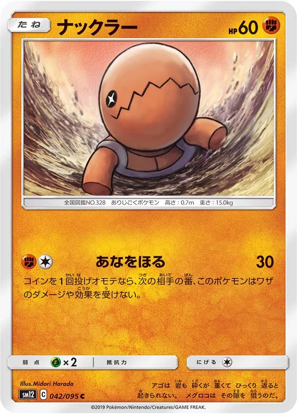 ナックラー #42/95