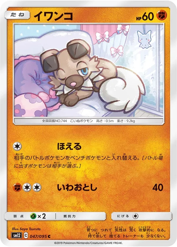 イワンコ #47/95